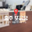 굽당 - 광진구 자양로28길 15 | 굽당