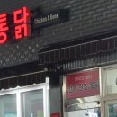 구구통닭 이미지