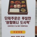 원할머니보쌈족발남동탄