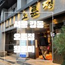 오륜정 | 서울 강동_내돈내먹_N번째 방문_오륜정_가성비 소고기_돼지갈비도 맛나유