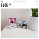 스마트폰 사진 출력해서 사진 인화 액자 만들어주는 점보포토