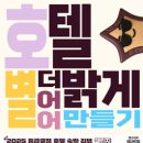 챌린지 호텔 이미지