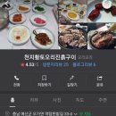 천지황토오리진흙구이 이미지