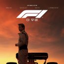 [F1 더 무비]최고가 되지 못한 전설 VS 최고가 되고 싶은 루키. F1 더 무비 결말. 이미지