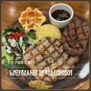 호돌이광고 | 인천 맛집 낭만 사냥꾼 문학동호랭이 분위기 좋은 파스타 맛집