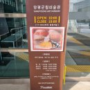 돗가비 불쭈꾸미 양주점 | 1박 2일 양평 겨울여행❄️