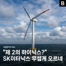 (주)NKG 인천 제1태양광발전소 | "제2의 하이닉스?" SK이터닉스 주가 무섭게 상승하는 이유