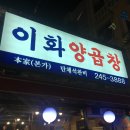 이화본가 이미지