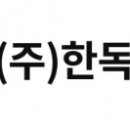 (주)한독카본 이미지