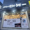 진이네참치초밥