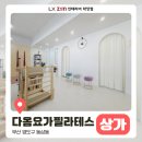 다옴메디월필라테스 - 정선군 사북3길 32 | 영도 다옴메디월 요가 필라테스 인테리어 [부산 상가 리모델링]