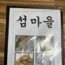 진도섬마을 | [광주 횟집 / 남광주시장] ‘진도섬마을’