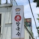 창원 내서 중리공단 칼국수맛집 | ‘옛날손칼국수’ 현지인 가성비 맛집 내돈내산 후기