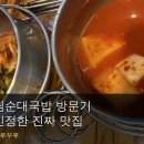 장모님순대국밥 이미지