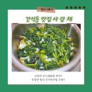 사랑채보쌈 | 인천 간석동맛집 건강하고 든든한 곤드레솥밥 사랑채후기