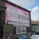 취팔러마 | 용인 No.1 중식 쉐프가수최영현의취팔러마 감동 후기(feat.짜장면 무한리필 미취학 무료)