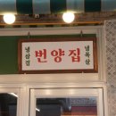 번양집 이미지