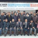 원삼면지역발전협의회