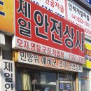 제일안전상사