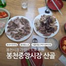머리사랑 - 익산시 | 서울대입구 맛집 산골 봉천중앙시장 모듬 머리고기 후기