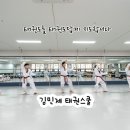 김민제태권스쿨 이미지