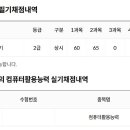 [컴퓨터활용능력실기] 컴활2급 필기, 실기 모두 1트에 합격했습니다^^ 이미지