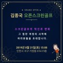 김종국오픈스크린골프 이미지
