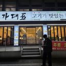 국가대표삼겹살 - 중구 당산5길 33 | 국가대표삼겹살