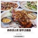 바른치킨 양주고읍점 | 양주고읍맛집 라라코스트 아기랑 화덕피자