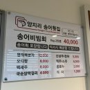 양지리송어횟집 이미지