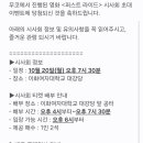 무코 퍼스트라이드 시사회 당첨 이미지