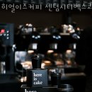커피이즈 이미지