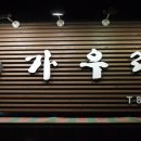 구이친구