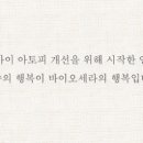 해피바이오