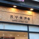 홍루이젠 신상품 신제품 신상 샌드위치 슈크림 퐁당 샌드위치 후기 (가격, 맛)