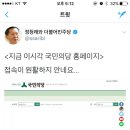 [총재님트윗] 지금 이 시각 국민의당 홈페이지 이미지