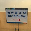 통합건강관리실 | 새해엔 건강체크부터! 과천보건소 인바디검사후기