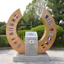 대한민국6.25참전유공자회 인천광역시지부 미추홀구지회 | UN 참전 기념탑