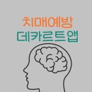 미엘린 | 치매예방 게임 데카르트앱으로 미엘린 형성한 후기