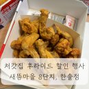 처갓집양념치킨 새롬한솔점