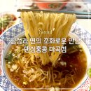 댄싱콩 | [맛집] 서울식물원 맛집 댄싱홍콩(feat.딤섬강추)
