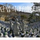 야단법석 이미지