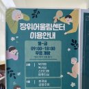 장위어울림센터 | [성북구] 장위 어울림센터 위치, 층별안내, 이용안내, 주차