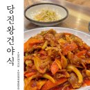 왕건24시식당