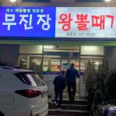 무진장왕뽈때기 이미지