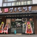 정우진짬뽕