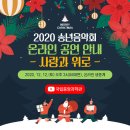 2020 송년음악회(온라인) 이미지