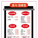 분식정류장 - 달성군 비슬로 2494 | 분식정류장