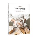 누구나 건강 베이킹 이미지