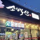 갈비만 거제점 | 거제 상동 고깃집 소백산베스트포크 가족외식으로 추천